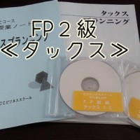 2月 | 2015 | ECCでファイナンシャルプランナー２級取得を目指すブログ